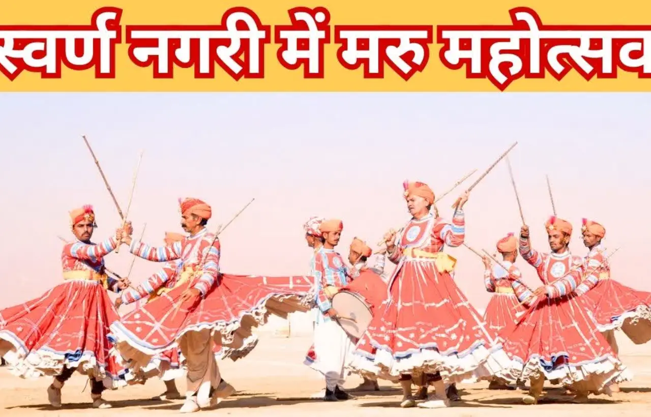 maru mahotsav 2025